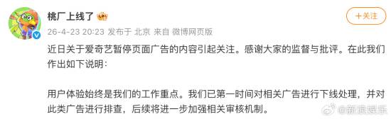 爱奇艺广告出现不雅内容陷争议！官方回应火速滑跪