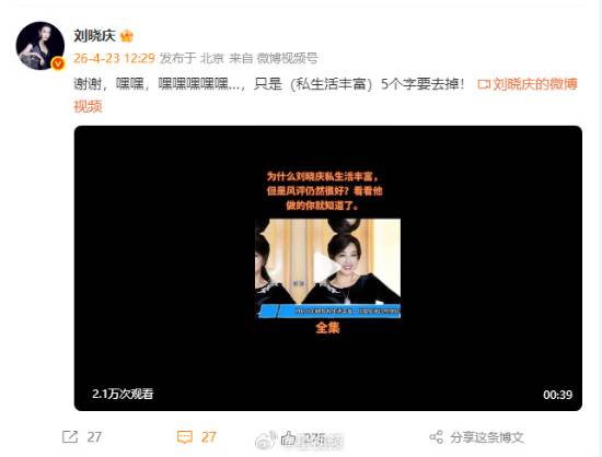 刘晓庆否认私生活丰富：嘿嘿嘿嘿嘿…
